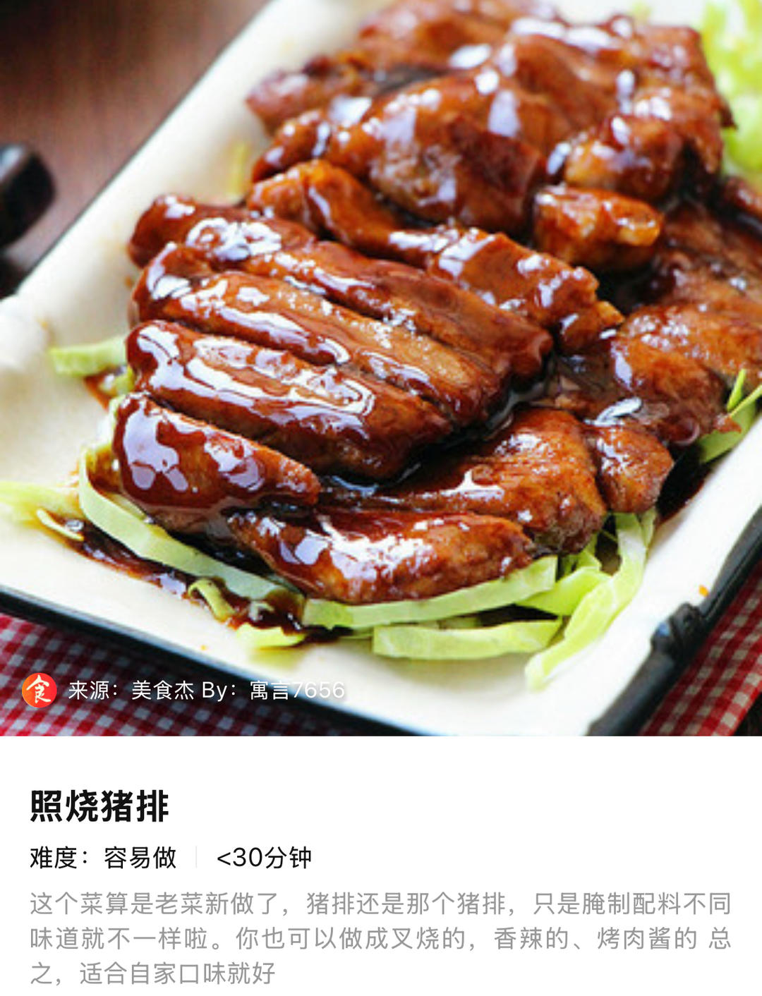 照烧猪排，用梅花肉做