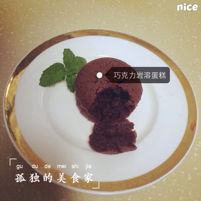 巧克力熔岩蛋糕(全图文超简单)