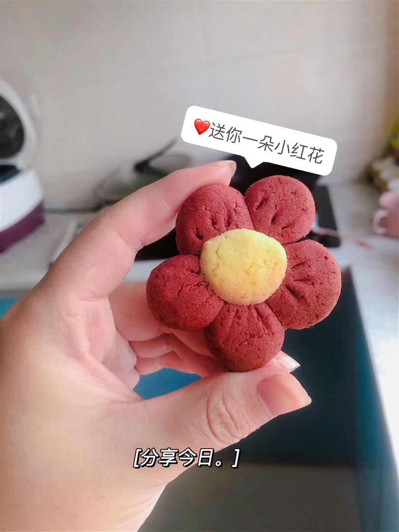 送你一朵小红花 🌺免模具｜零难度花朵饼干