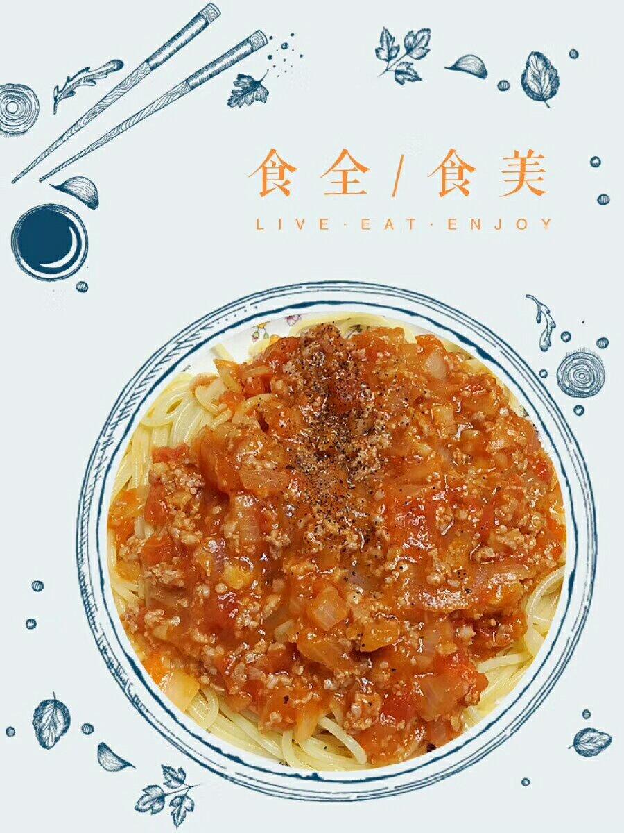 番茄肉酱意大利面