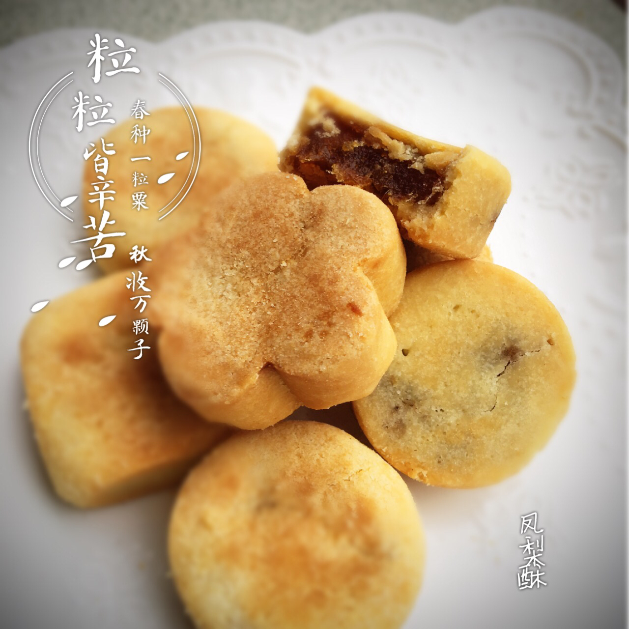 纯菠萝馅凤梨酥 少油