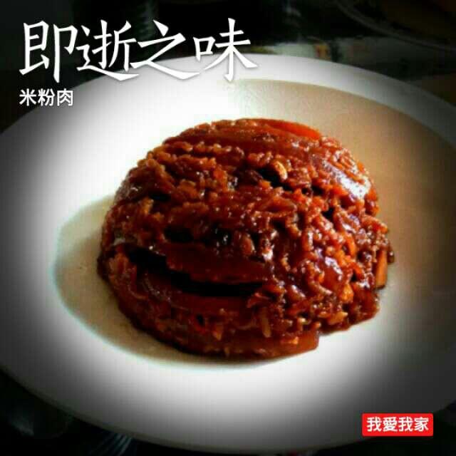 米粉肉的做法