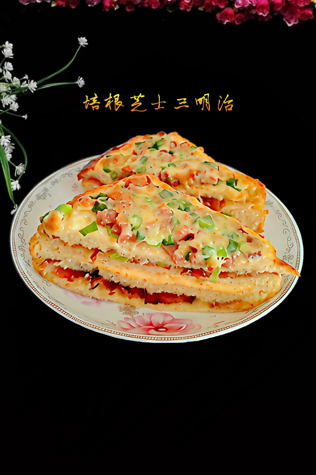 培根芝士三明治｜吐司怎么吃