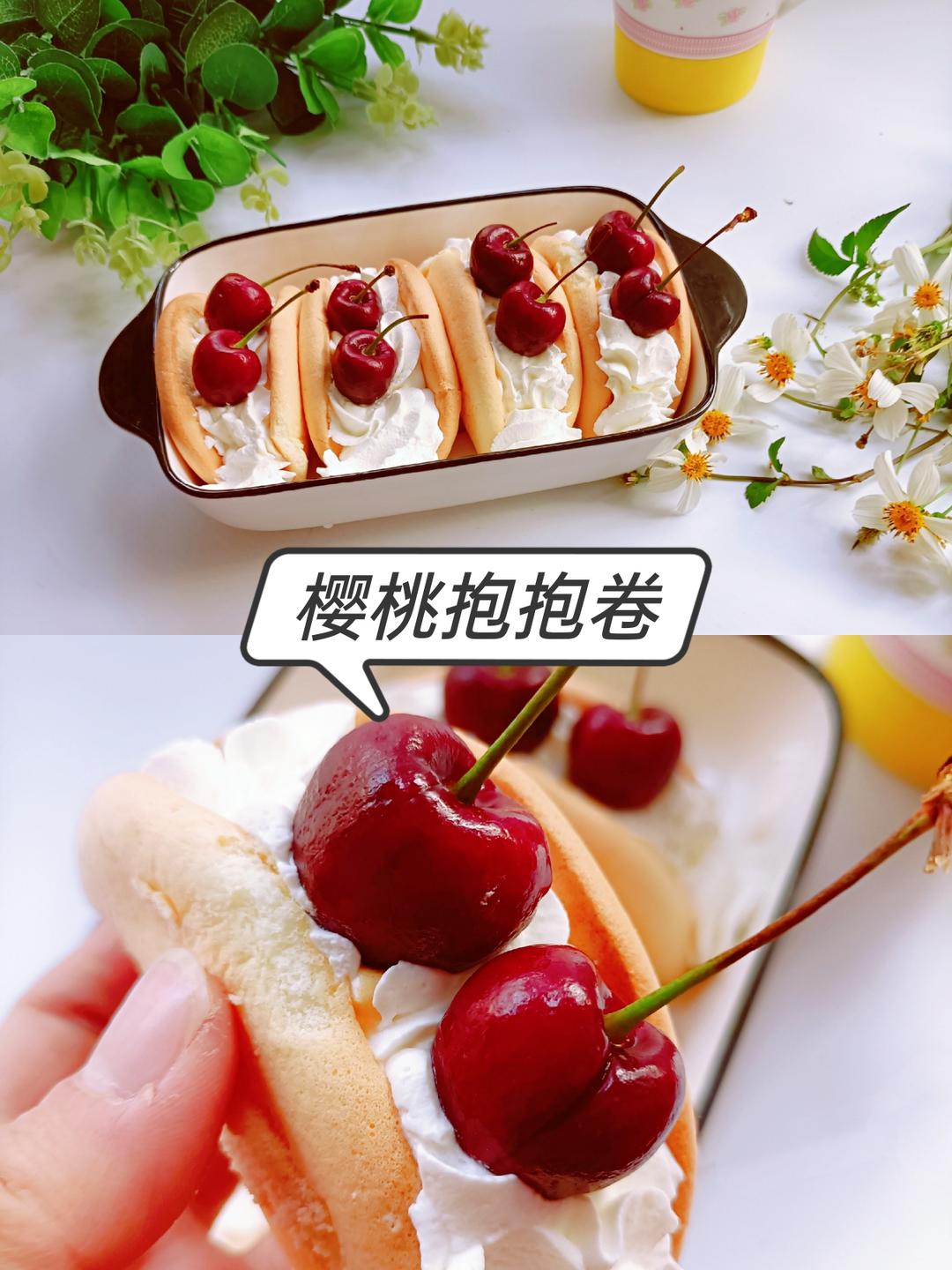 车厘子抱抱卷简单易做！一次成功的做法