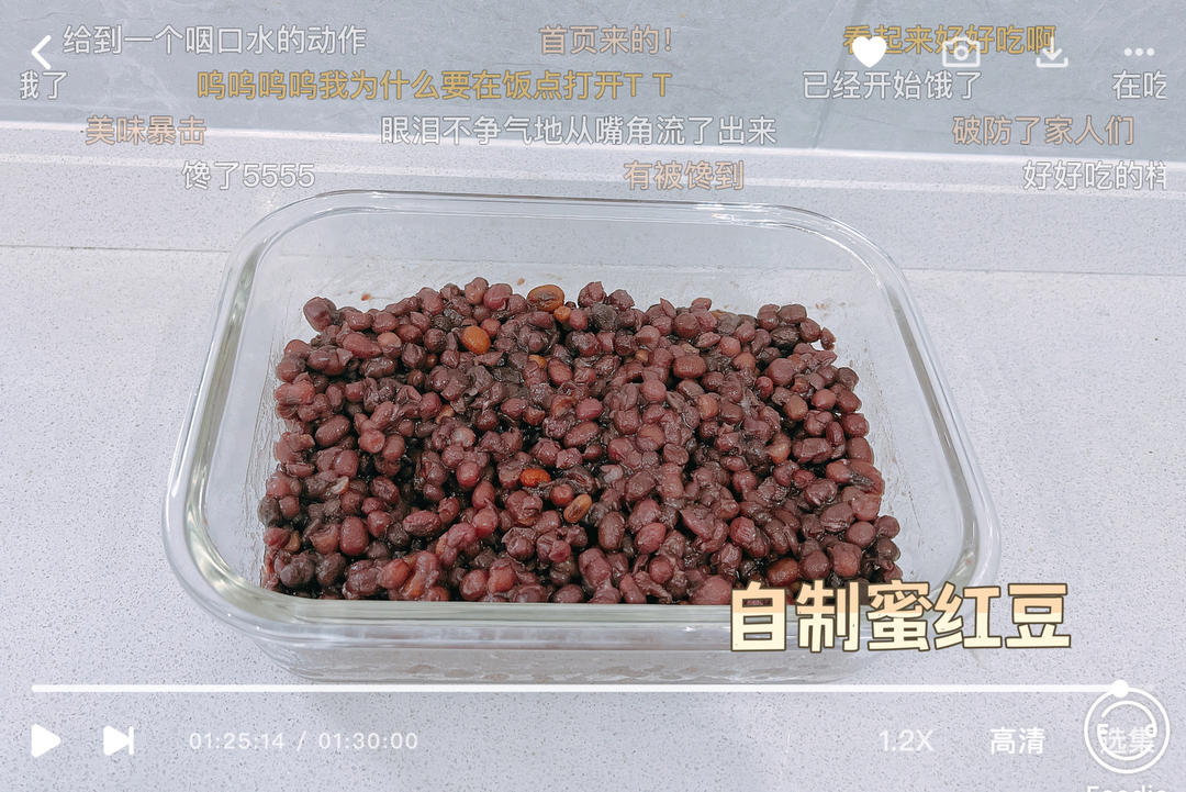 自制蜜红豆