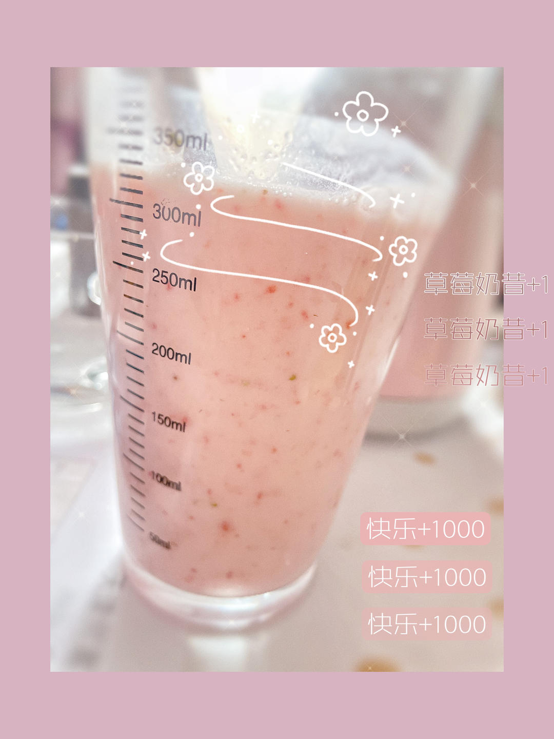 自制草莓奶昔妈妈放心