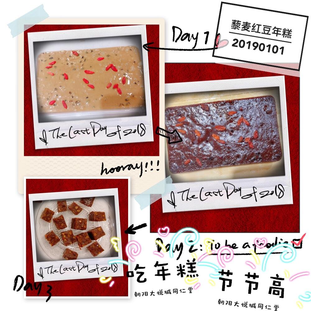 红豆年糕