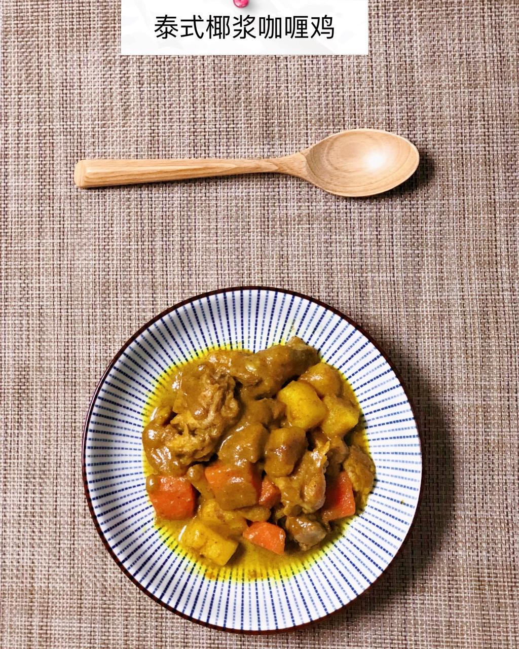 泰式椰浆咖喱鸡