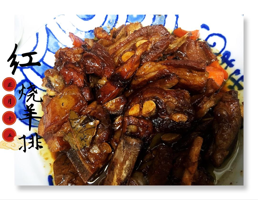红烧羊排