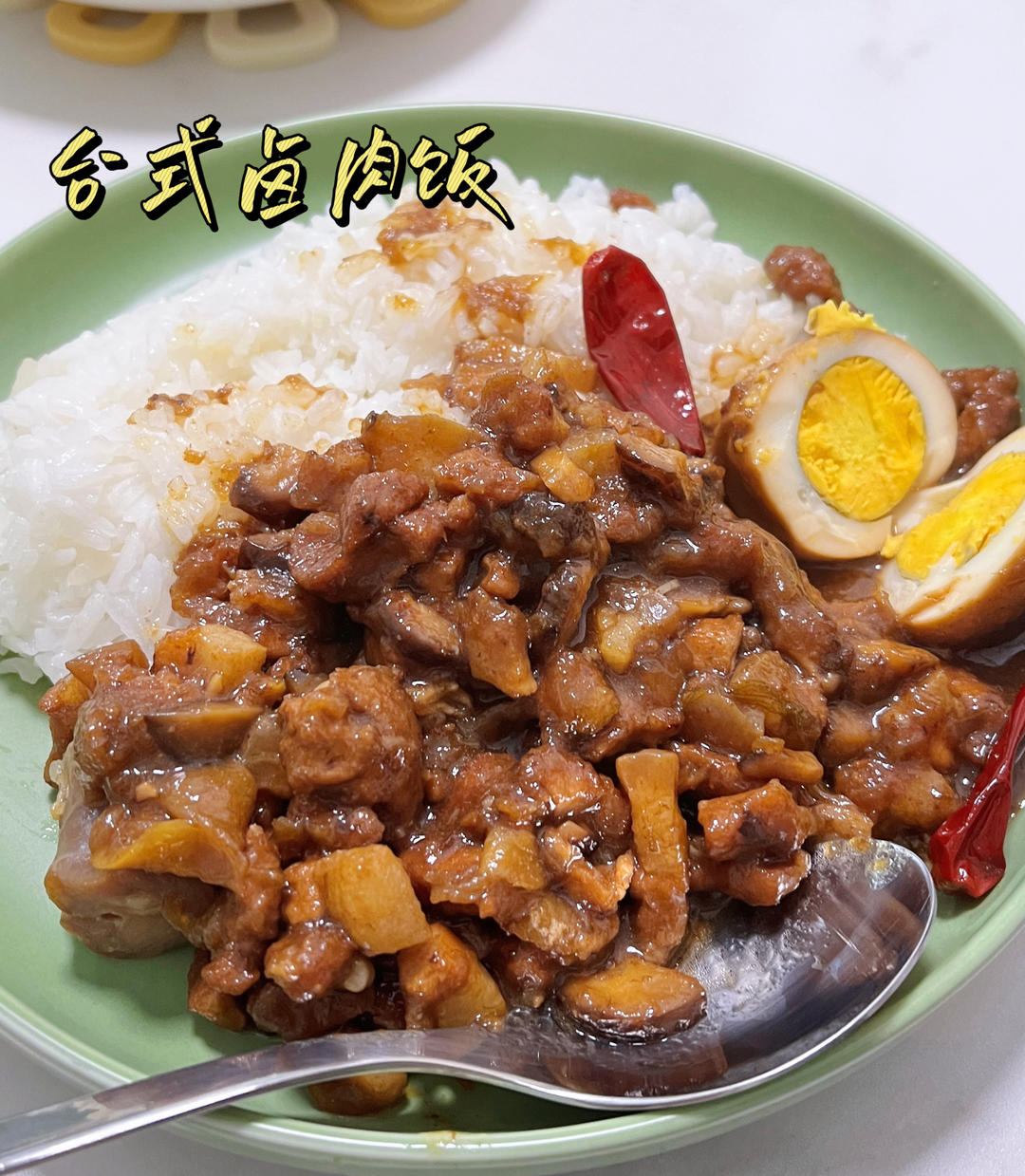 好吃到停不下来的卤肉饭