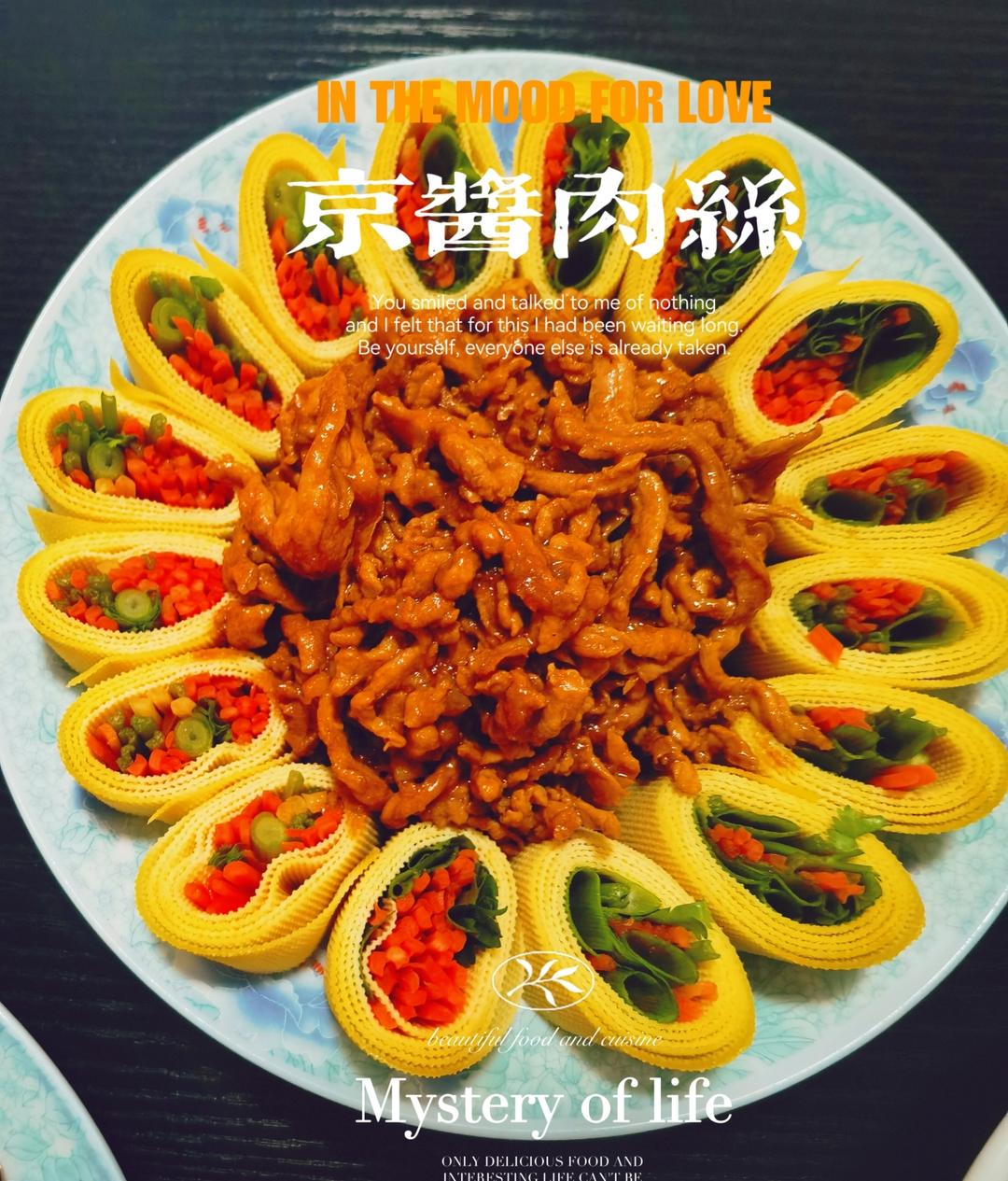 京酱肉丝