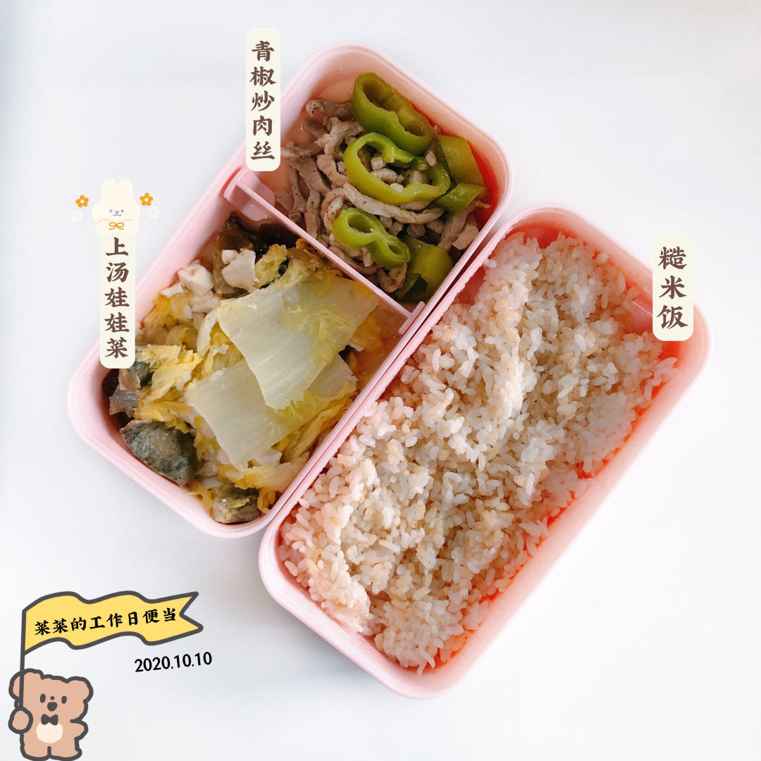 工作日🍱便当记