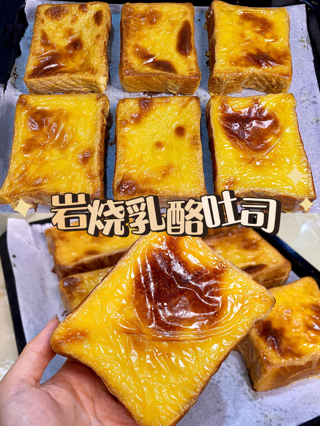 零失败快手岩烧乳酪(熔岩吐司)十分钟网红早餐，好吃哭