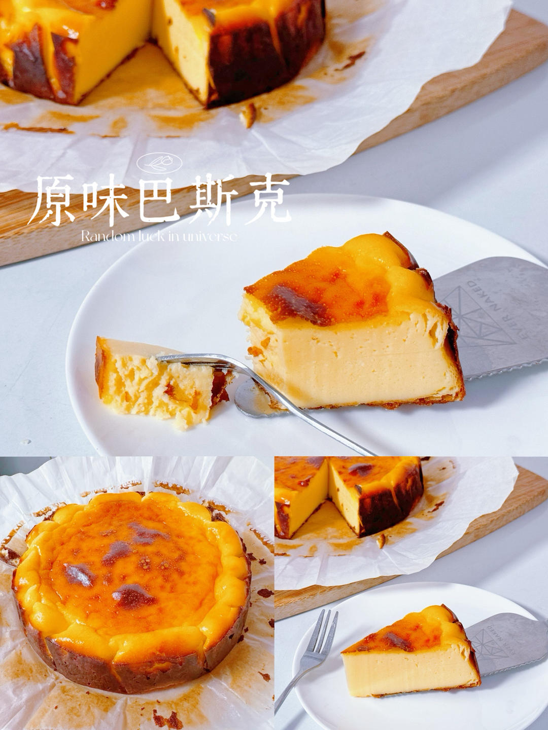巴斯克芝士蛋糕『最简单的蛋糕』零失败🔥芝士控