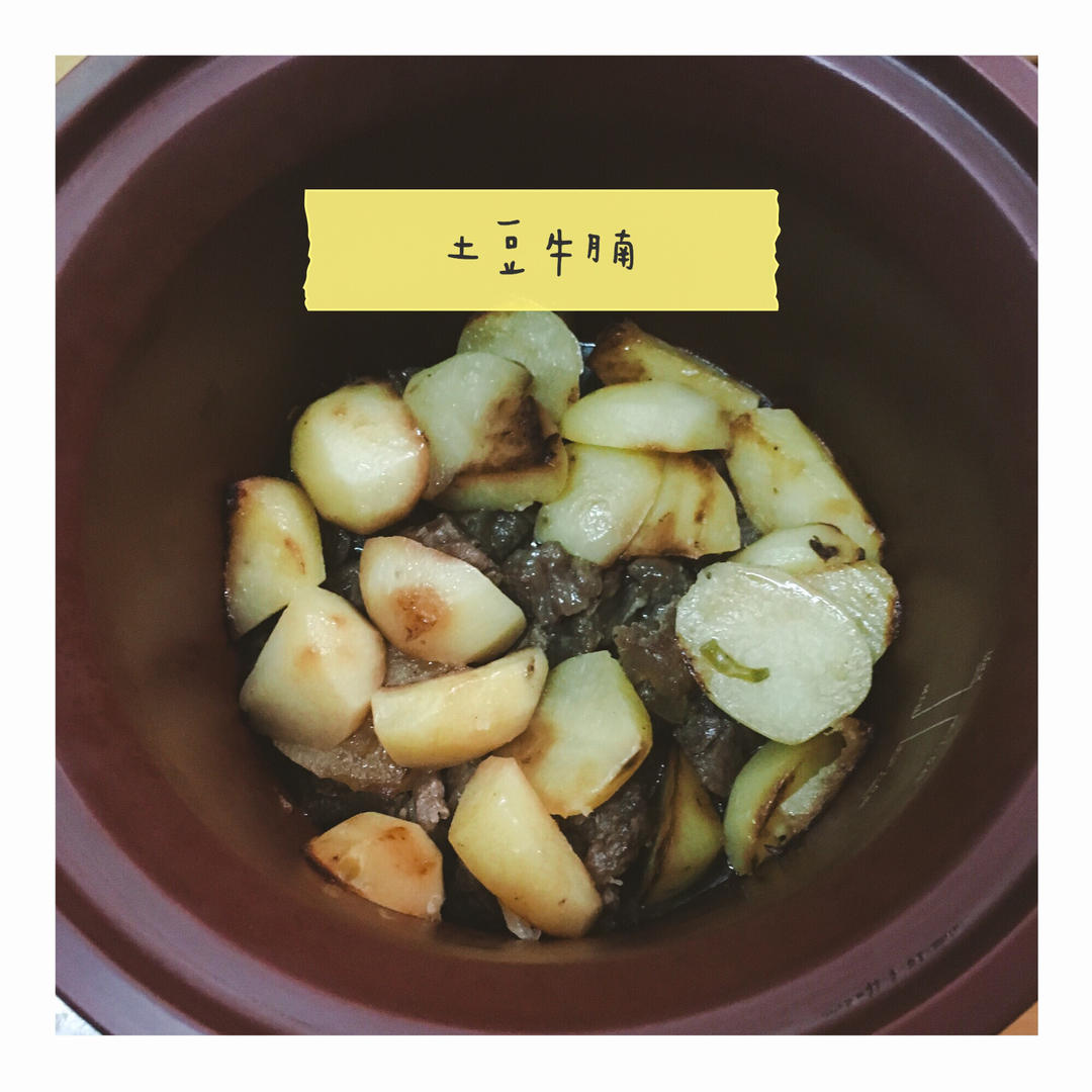 红烧土豆牛腩