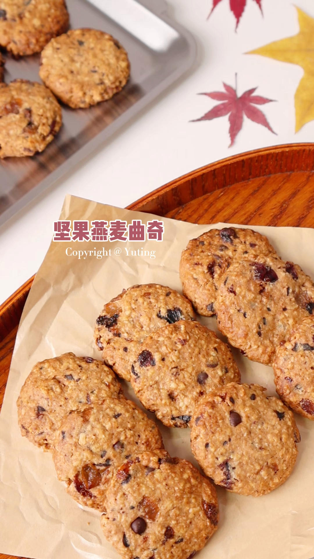 这个配方太绝了❗黑巧坚果燕麦曲奇🍫