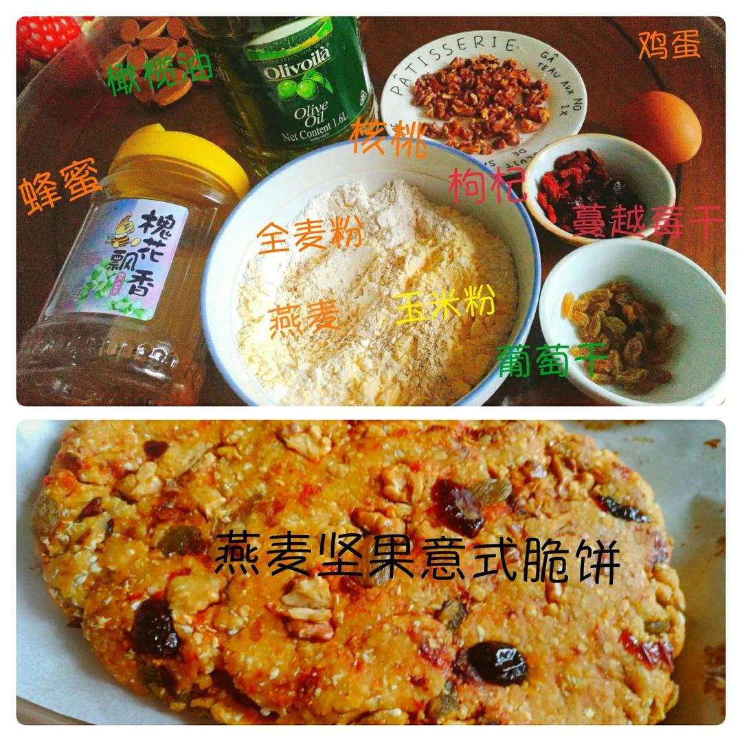【健康零食】香蕉燕麦意式脆饼