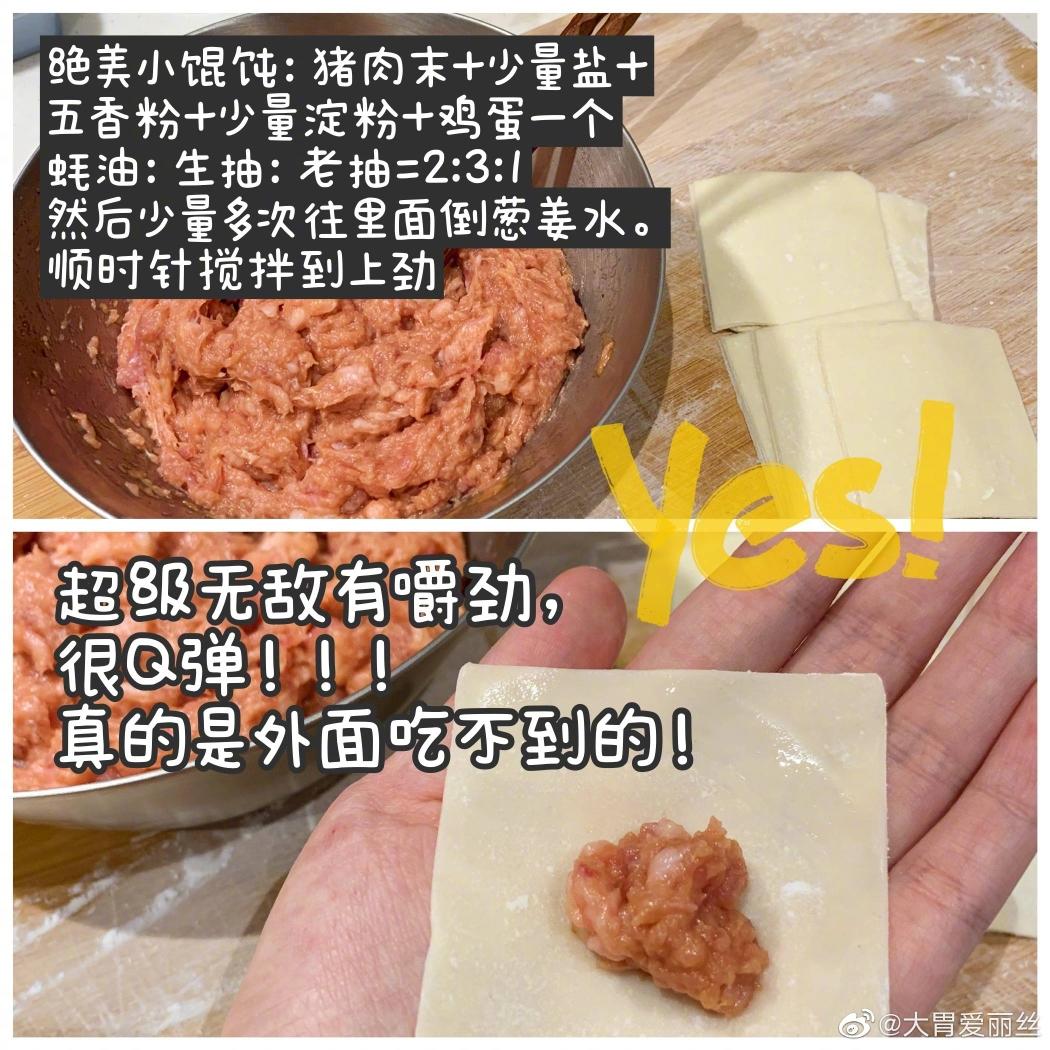 自收小馄饨（三种汤底）的做法 步骤1