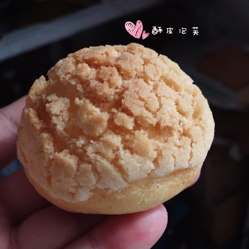 十分美味的酥皮泡芙