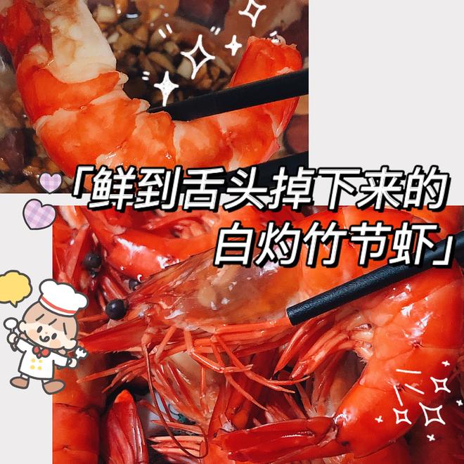 爹咪食堂 | 鲜到舌头掉下来的白灼竹节虾🦐的做法