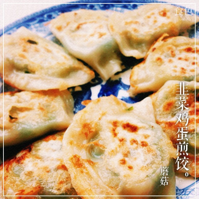脆底煎饺