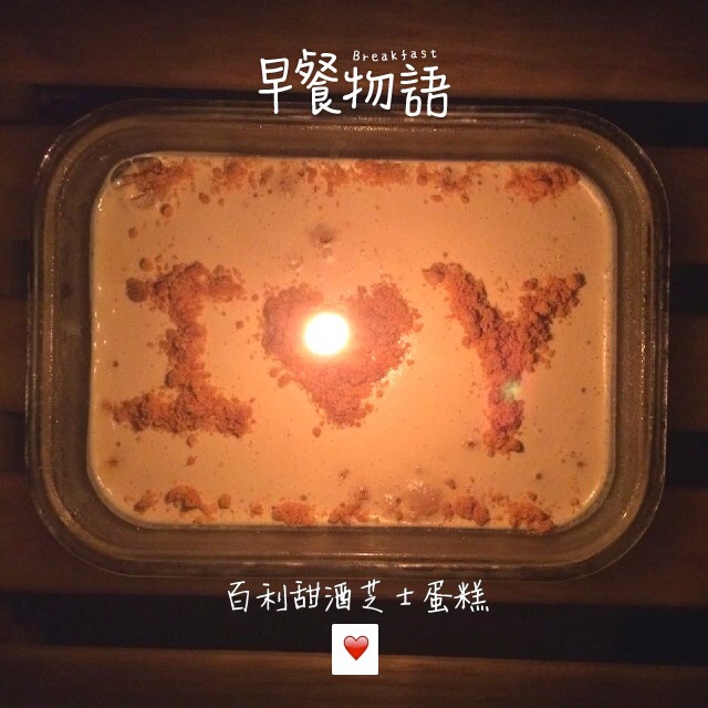 百利甜冻芝士蛋糕