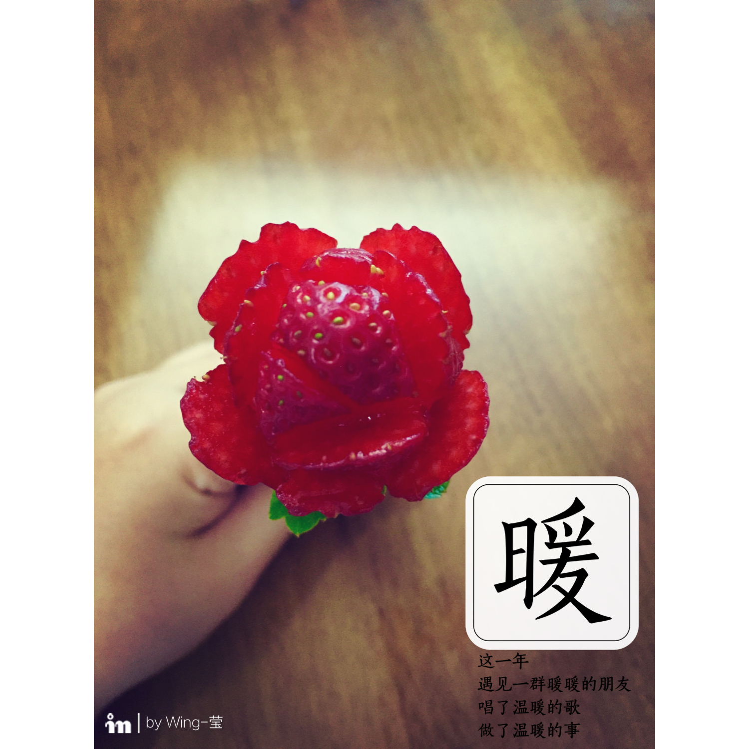 草莓玫瑰花