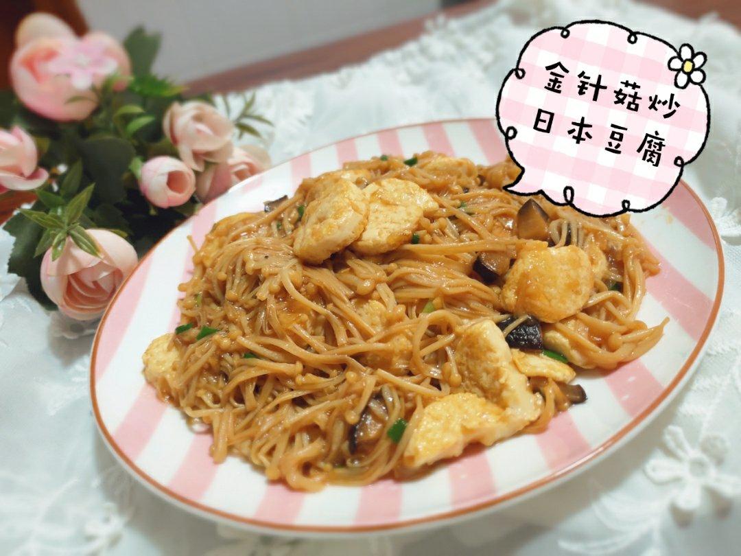 超级下饭菜--金针菇日本豆腐