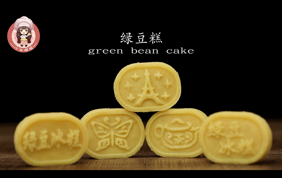 绿豆糕