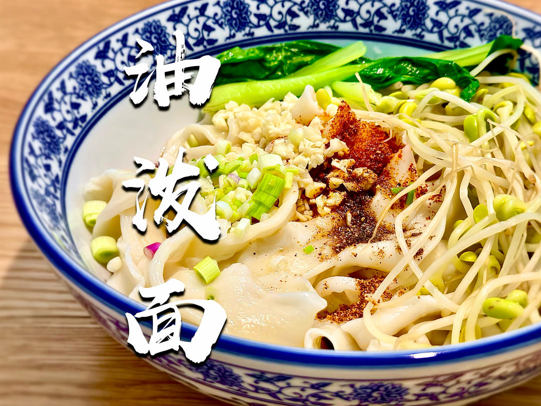 油泼扯面｜西北面食系列