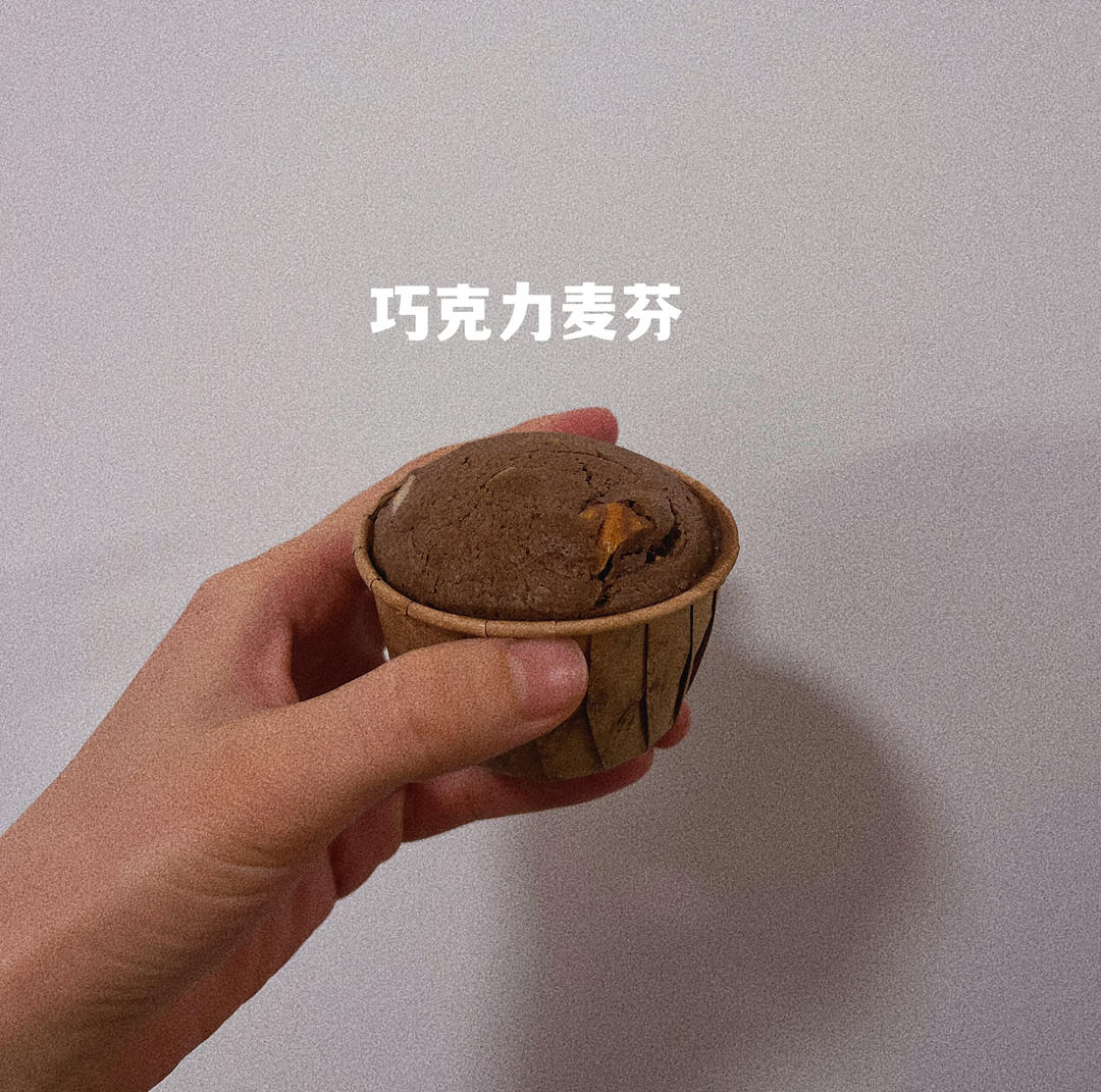 浓香巧克力麦芬