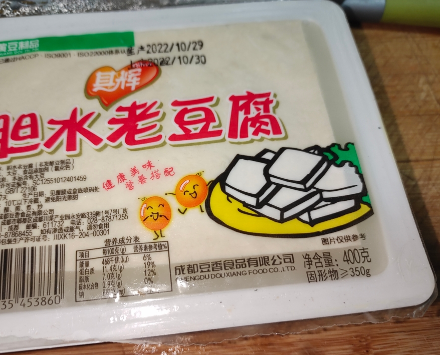 超简单麻辣豆腐😋的做法 步骤1