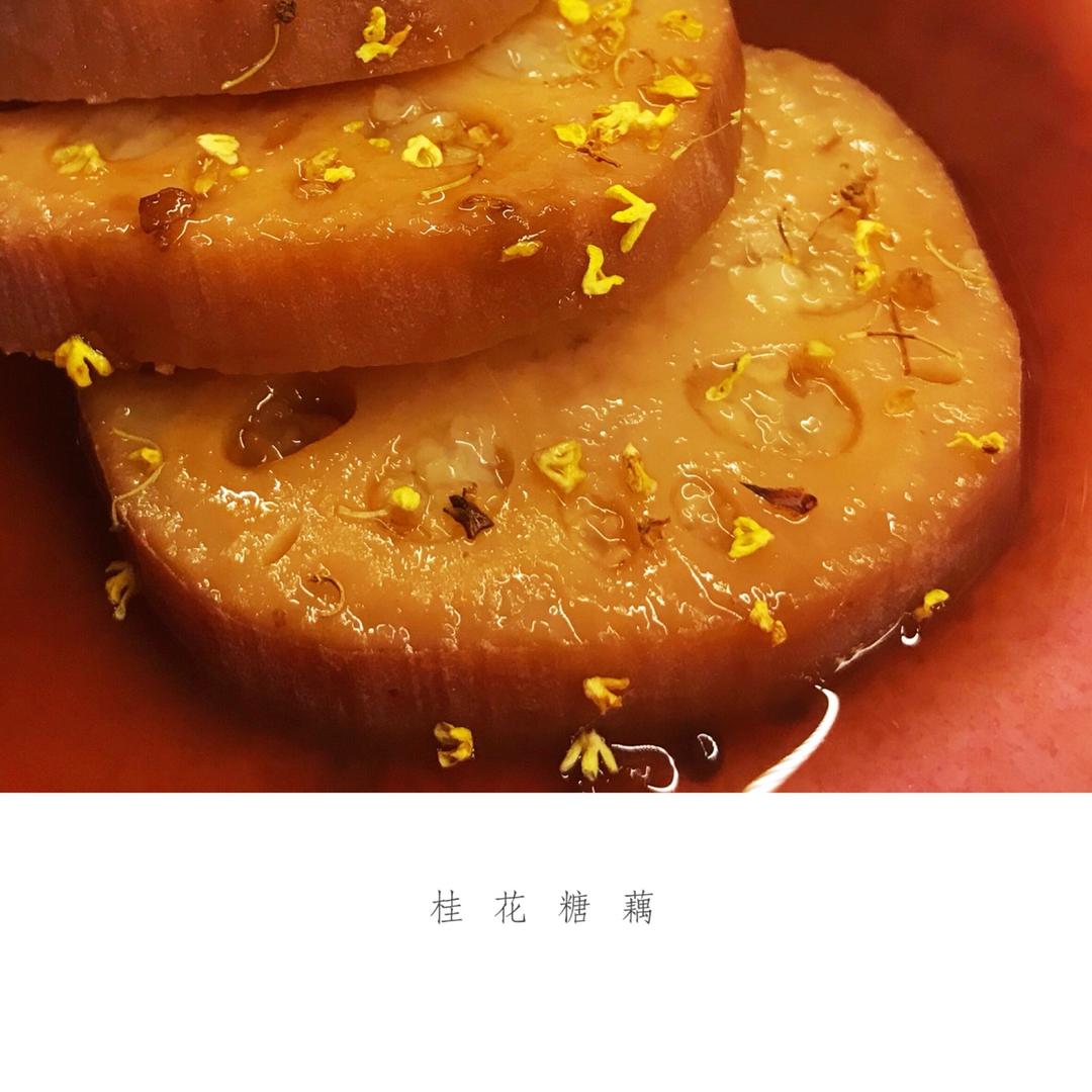 【曼食慢语】桂花红糖糯米藕