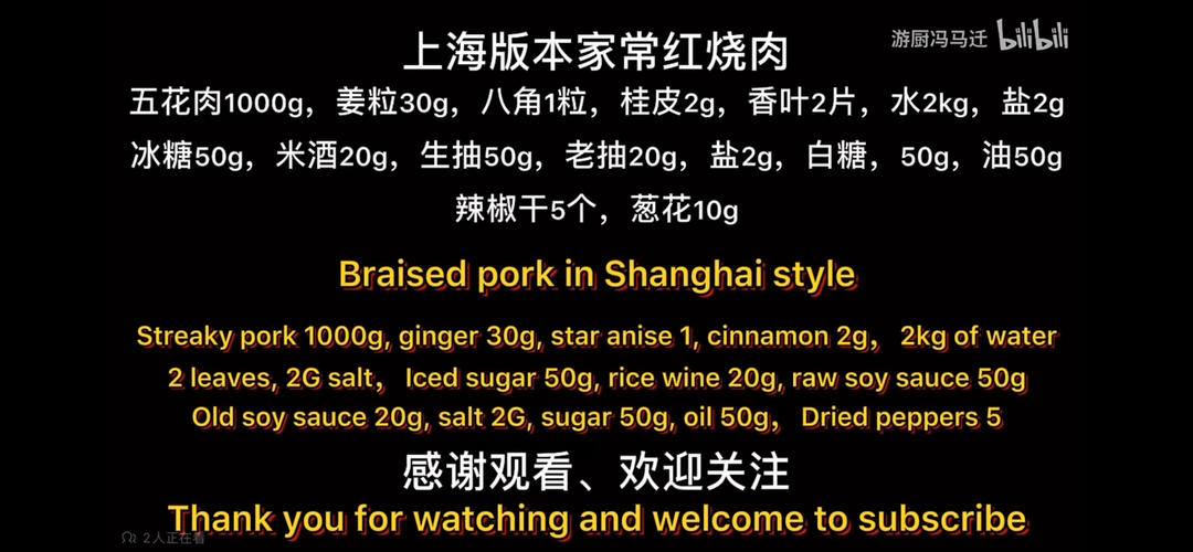 转记录冯马迁的红烧肉菜谱
