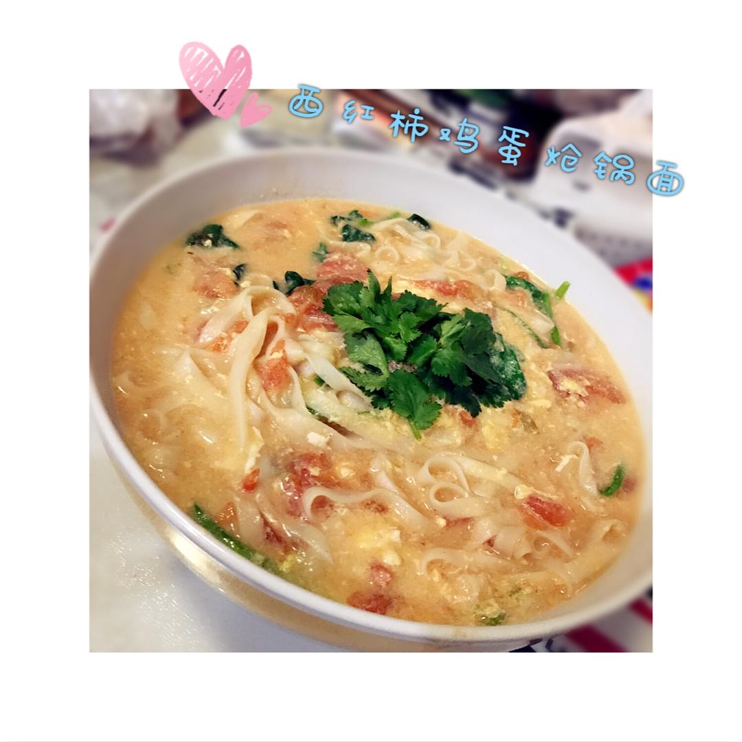 西红柿鸡蛋面