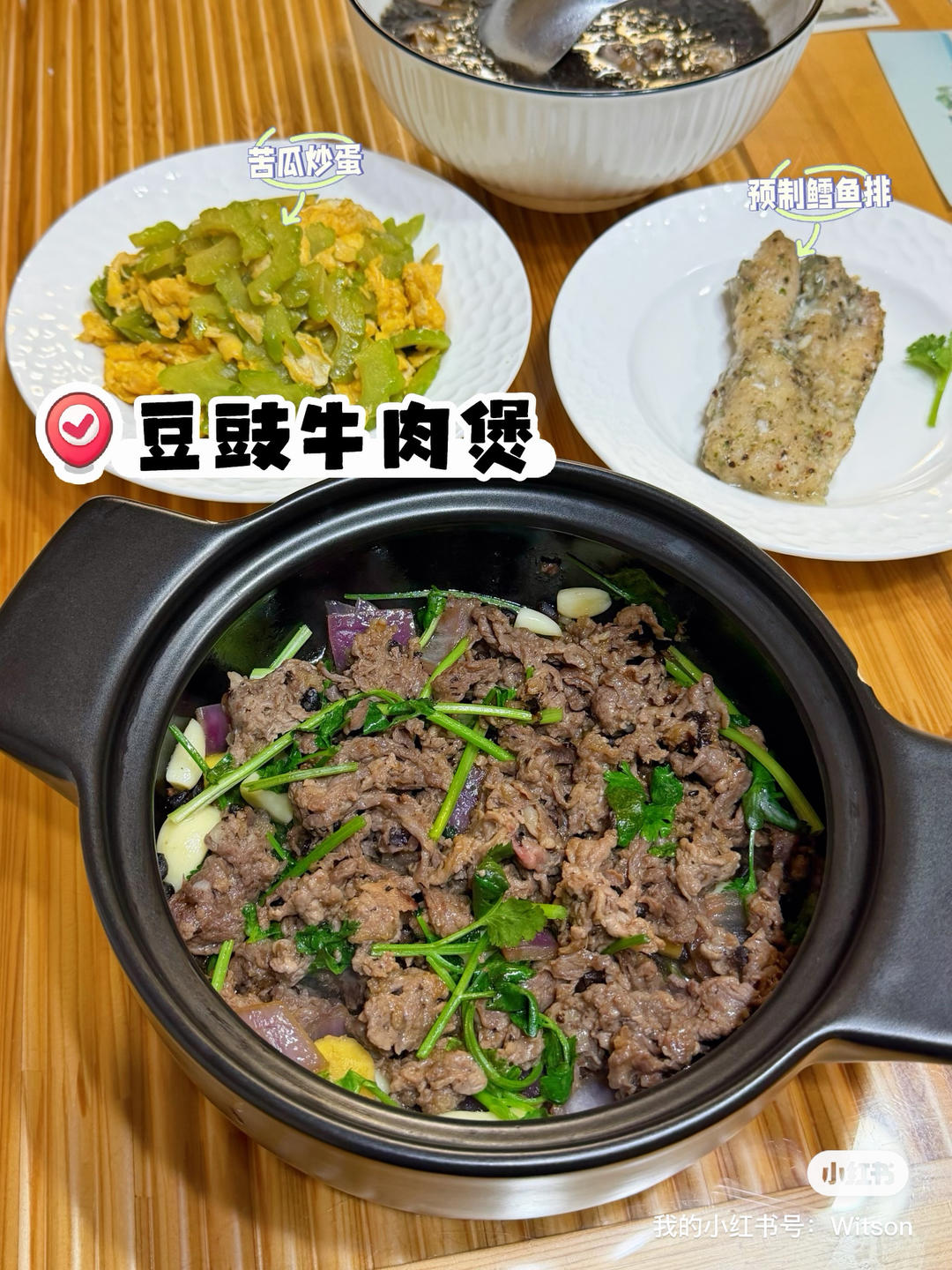 豆豉牛肉煲