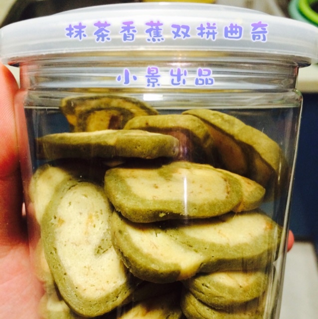 抹茶香蕉双拼饼干