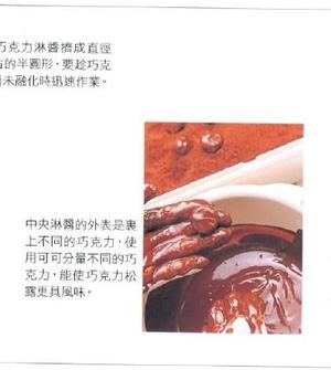 柴田武的松露巧克力的做法 步骤5