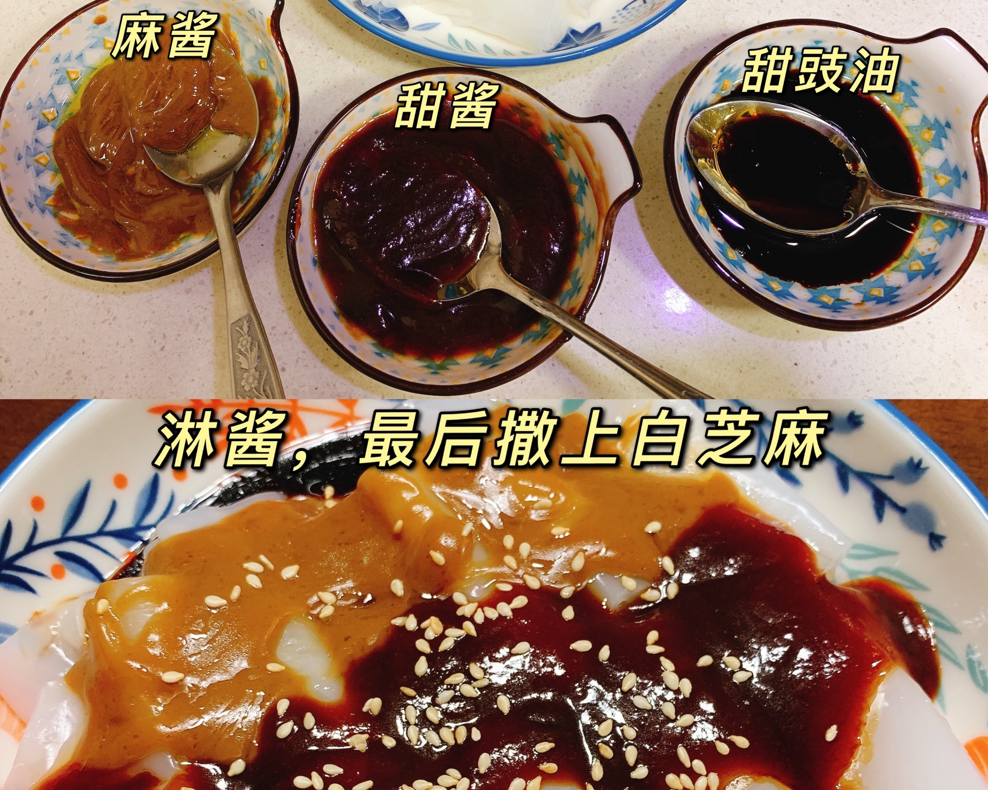 混酱（三酱）猪肠粉😋港式茶餐厅美食的做法 步骤4