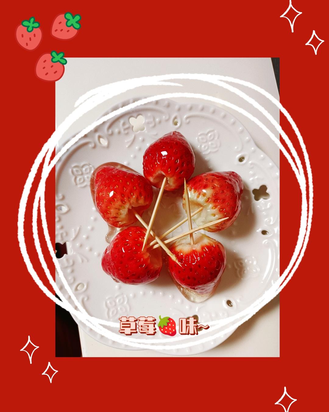 冰糖草莓