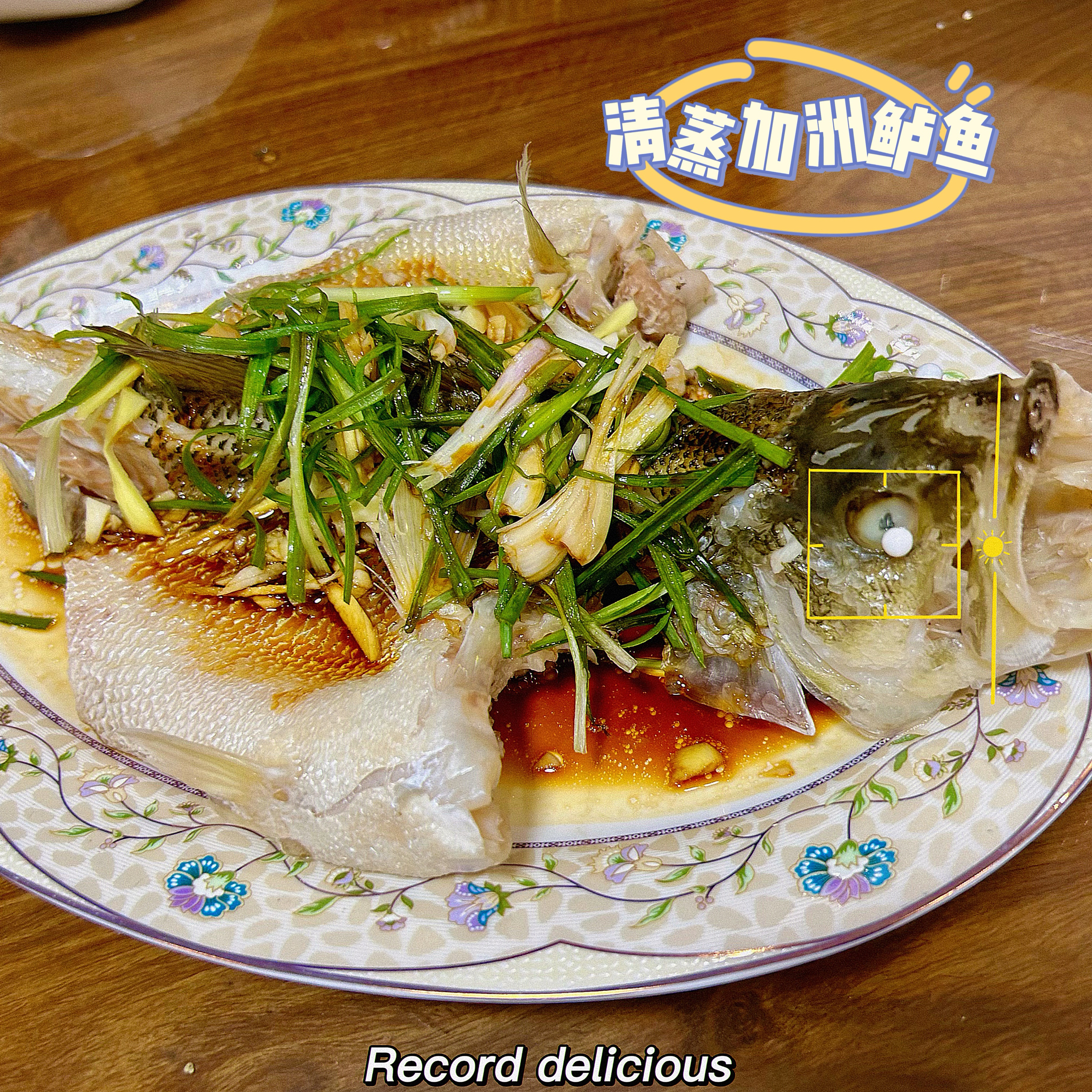 清蒸加洲鲈鱼（10分钟快手菜）的做法