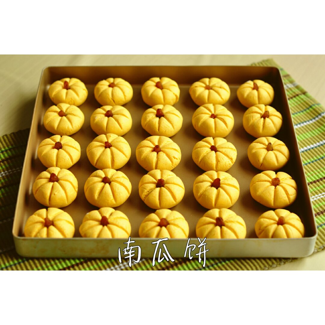 可爱呆萌南瓜饼