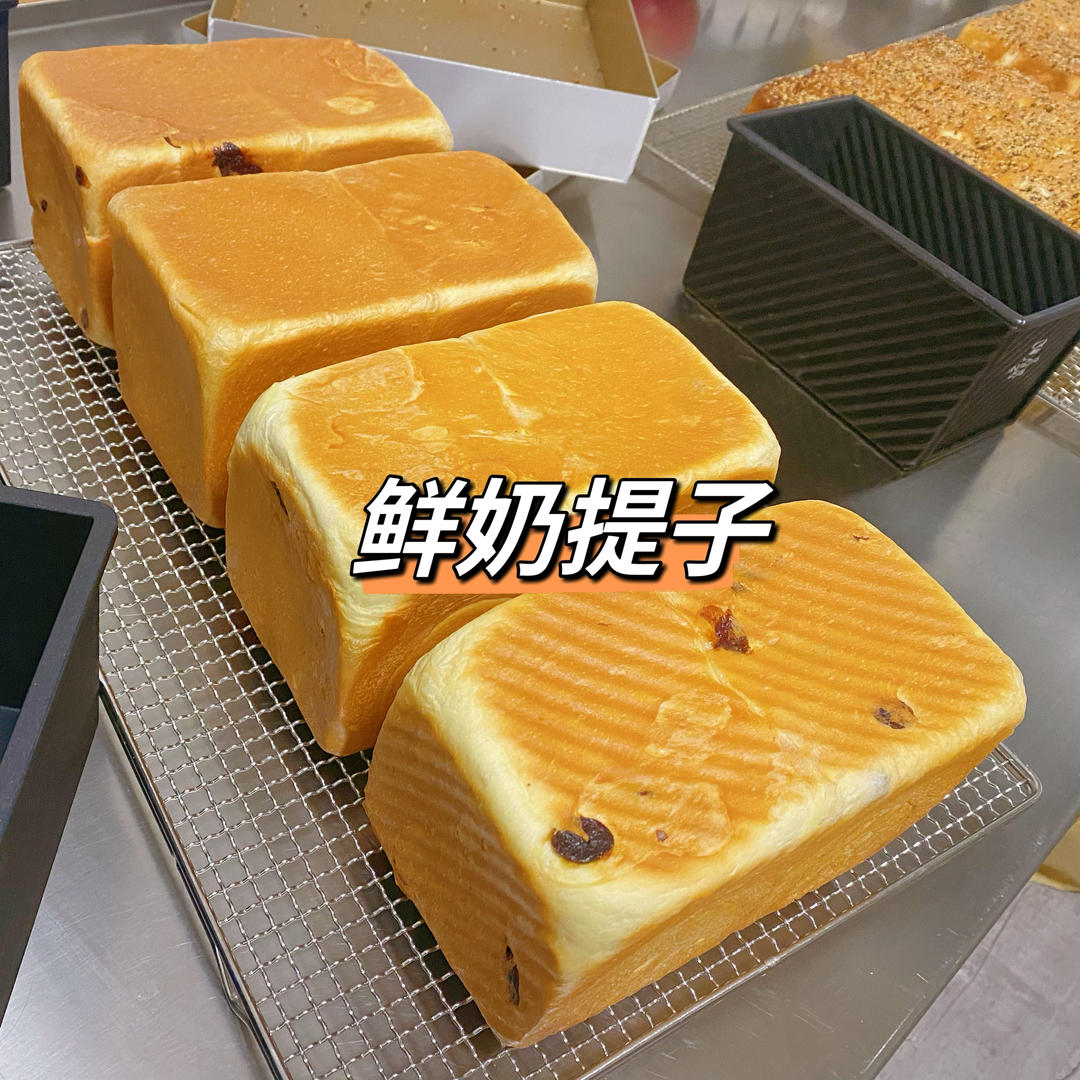 鲜奶提子吐司