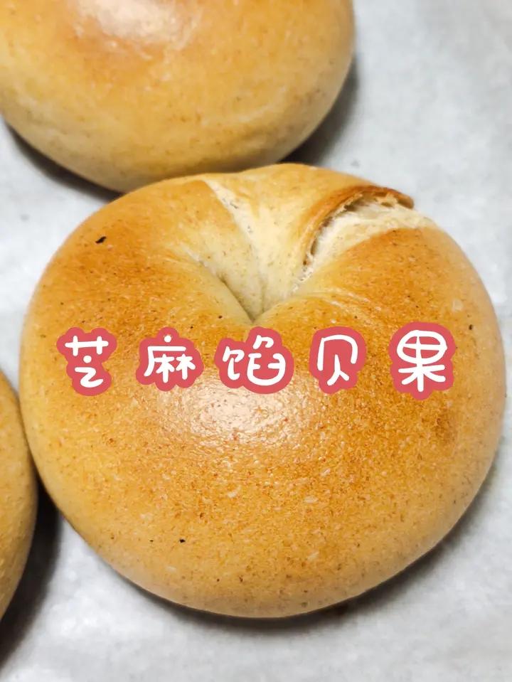 双倍黑芝麻奶酥贝果🥯一起吃养生贝果吧