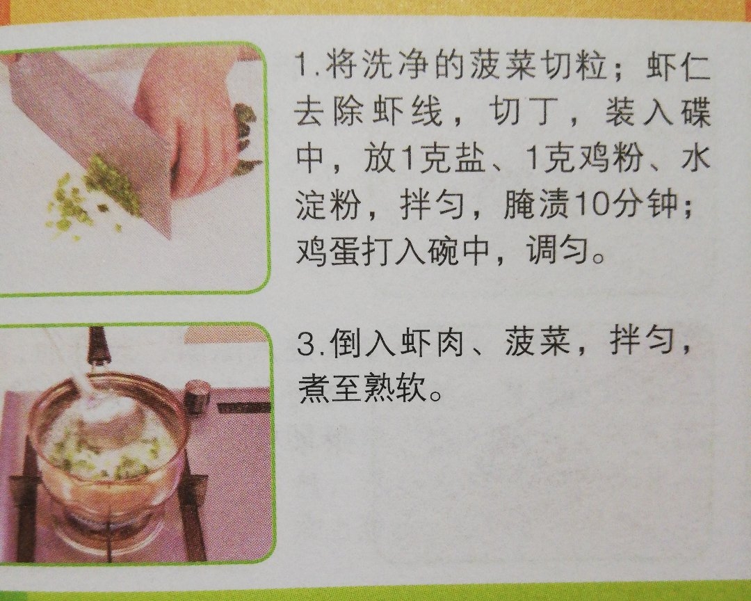 儿童菜鲜虾蛋粥的做法 步骤1