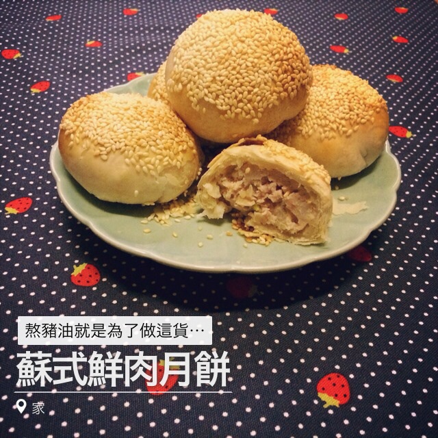 苏式鲜肉月饼