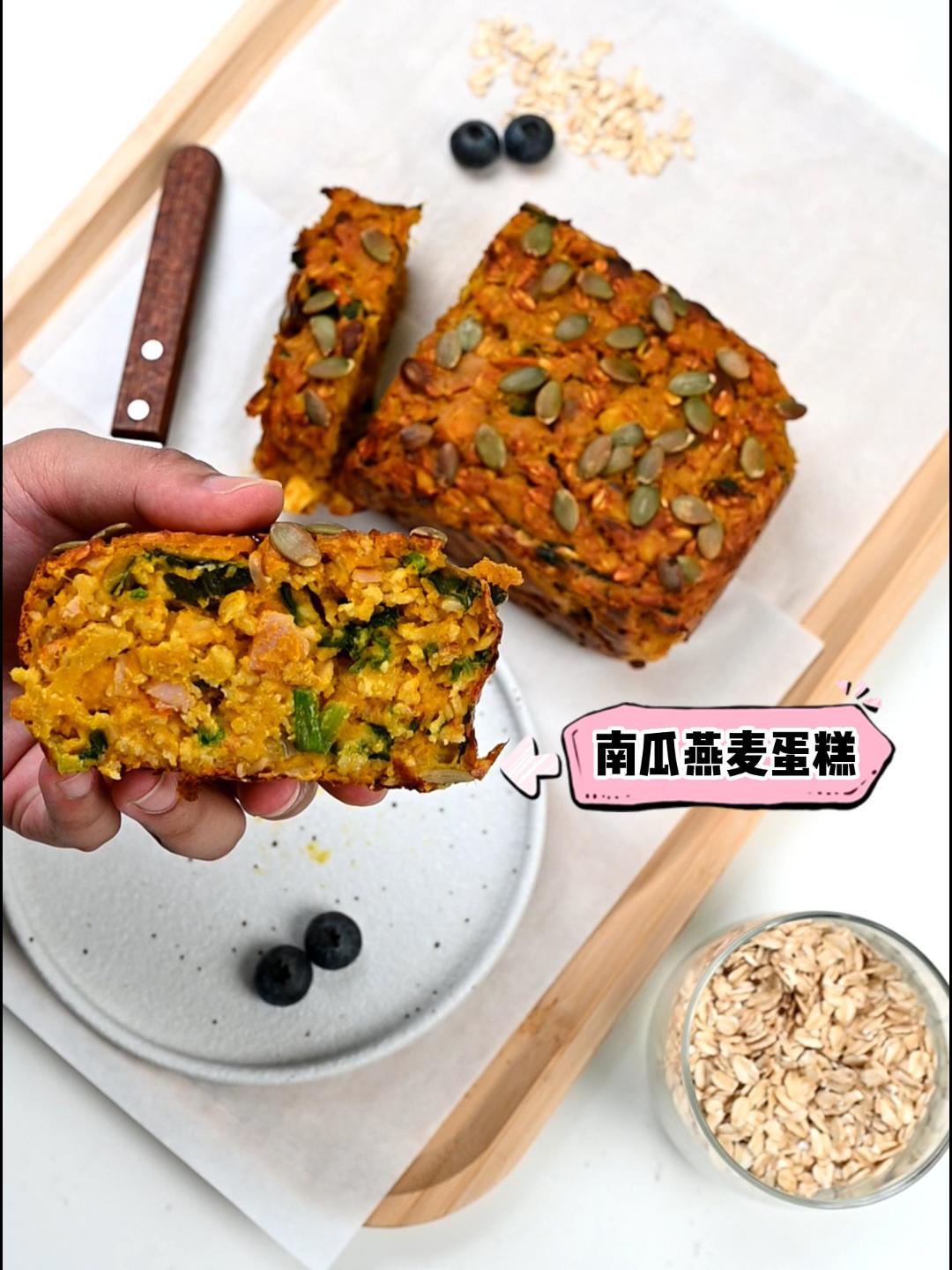 无油无面粉！咸口燕麦磅蛋糕太太太香了吧
