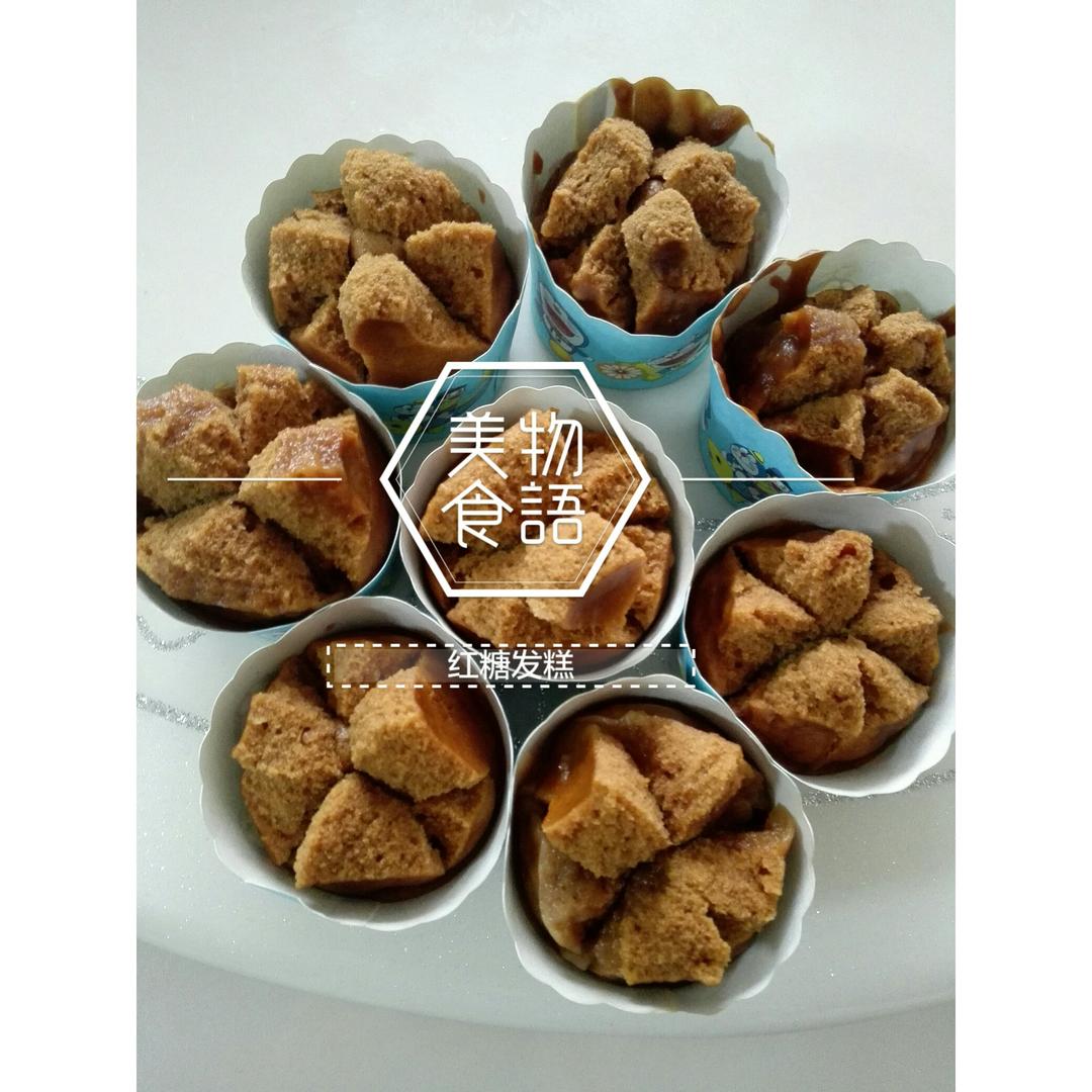 红糖发糕