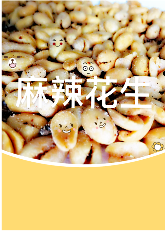 麻辣花生~堪比黄飞红