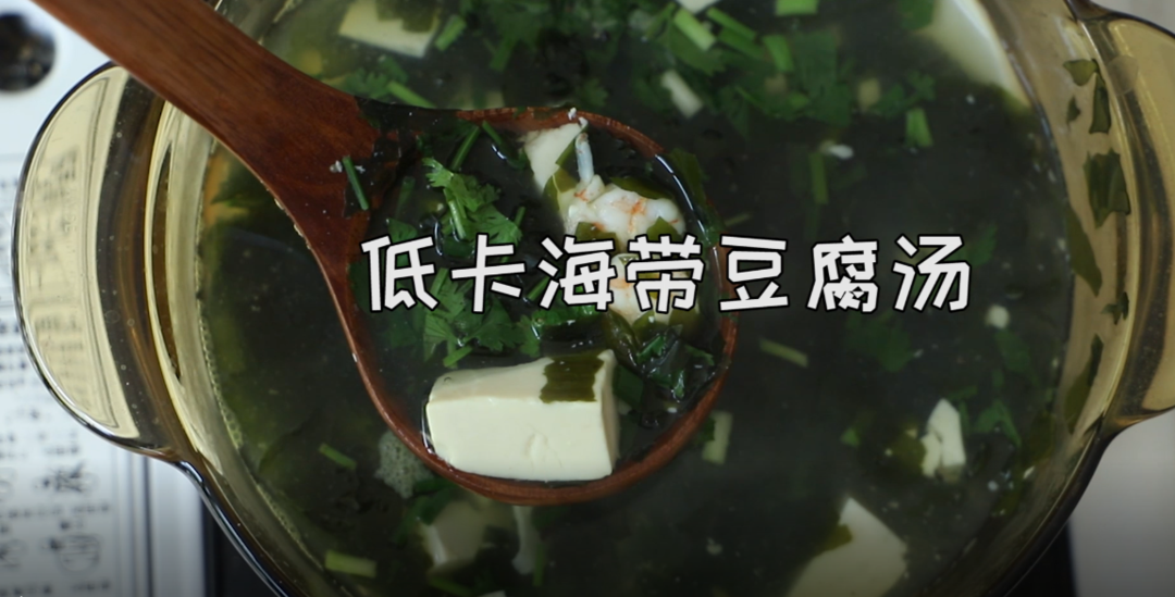 低卡海带豆腐汤